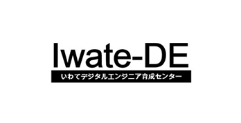 いわてデジタルエンジニア育成センター